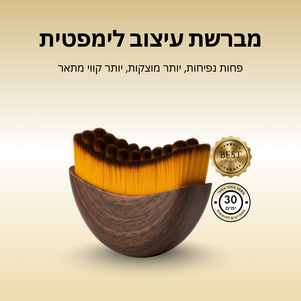 PuraDerma™ LymphGlow מברשת עיצוב לימפטית