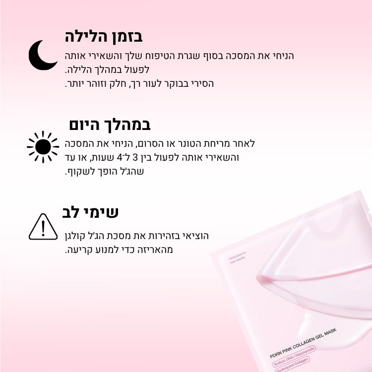 מסכת הקולגן הוורודה עם PDRN מבית PuraDerma™