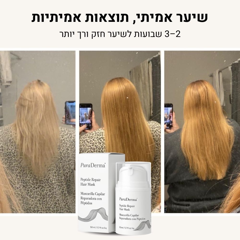 מסיכת לשיקום השיער - ללא שטיפה בעלת פפטידים פעילים PuraDerma™