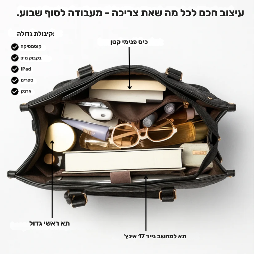 תיק טוט 3 ב-1 פרימיום - המקורי