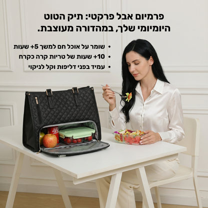 תיק טוט 3 ב-1 פרימיום - המקורי