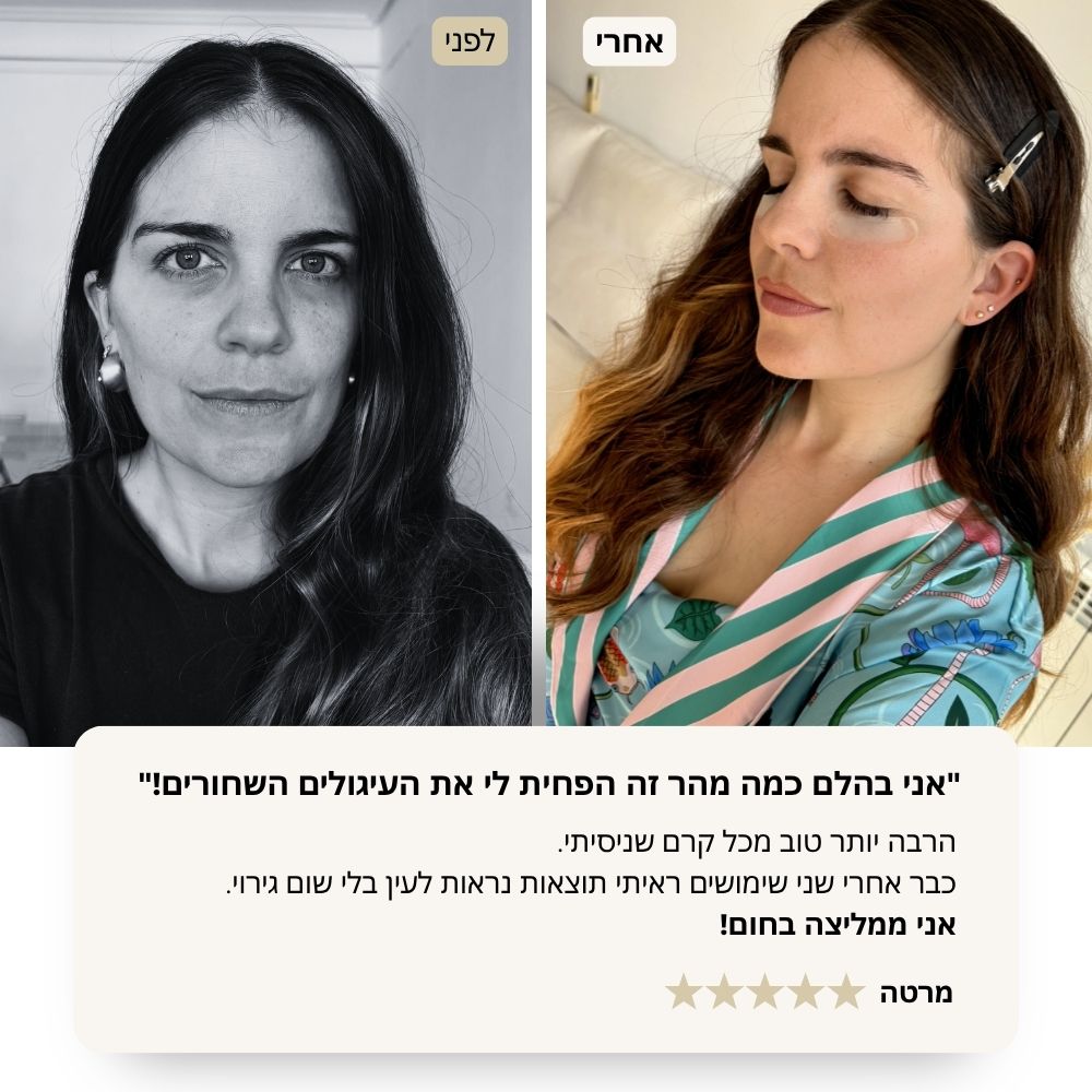 פאצ'ים לטיפול בכהויות, נפיחות וקמטוטי עניים - PuraDerma™