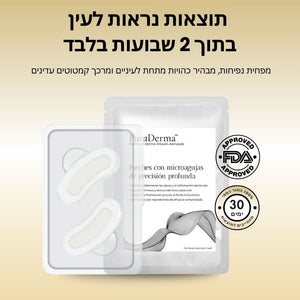 פאצ'ים לטיפול בכהויות, נפיחות וקמטוטי עניים - PuraDerma™