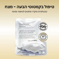 פאצ'ים לטיפול בקמטוטי הבעה / מצח - PuraDerma™