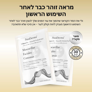 מסכת לילה קוריאנית עם קולגן עמוק מבית PuraDerma™