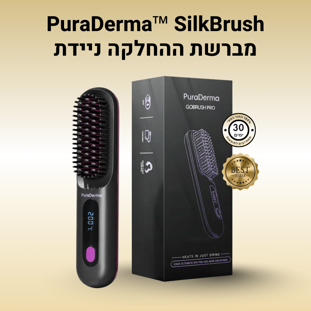 PuraDerma™ SilkBrush - מברשת ההחלקה ניידת