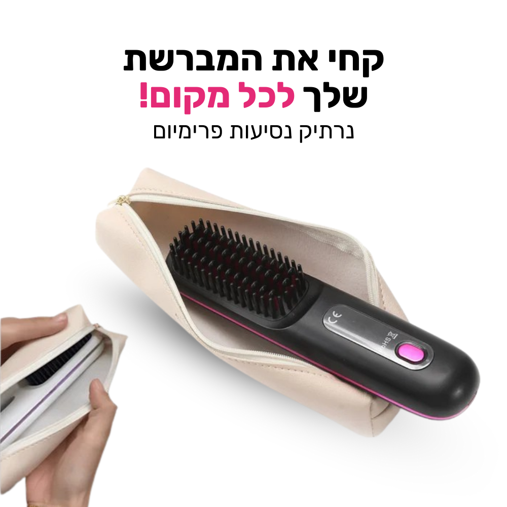 נרתיק נשיאה למברשת שיער הניידת
