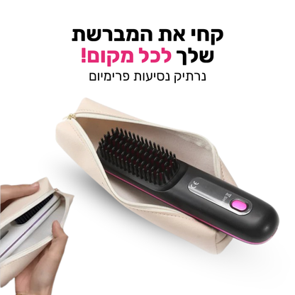 נרתיק נשיאה למברשת שיער הניידת