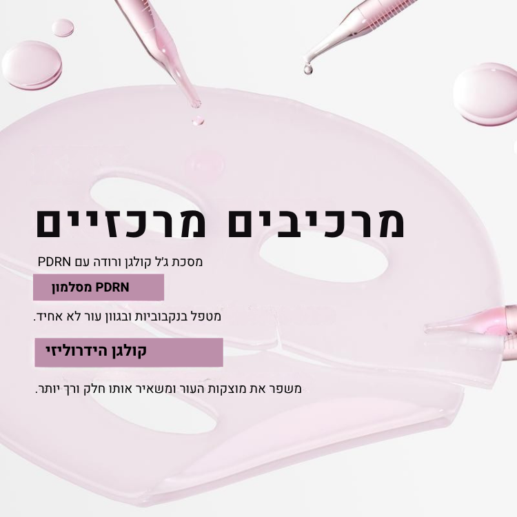 מסכת הקולגן הוורודה עם PDRN מבית PuraDerma™