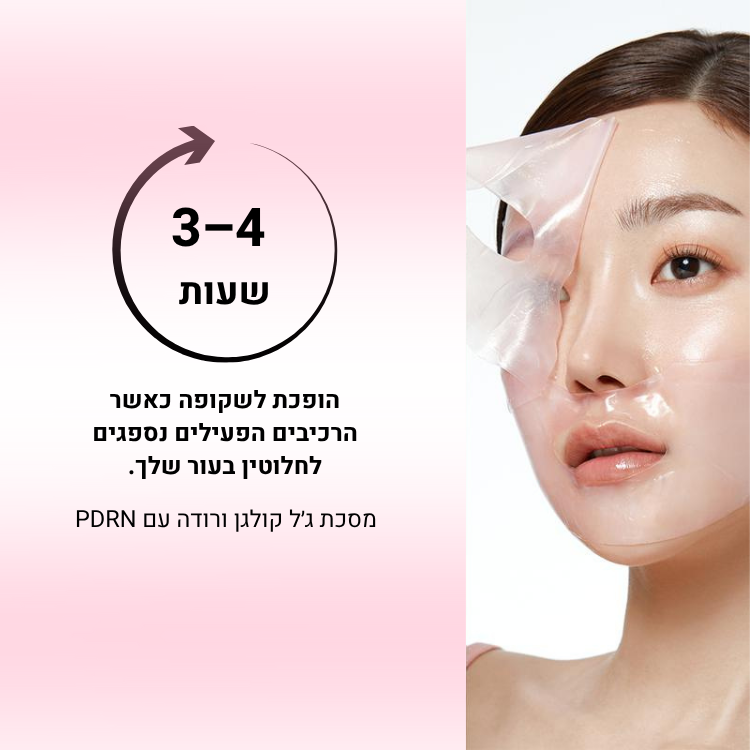 מסכת הקולגן הוורודה עם PDRN מבית PuraDerma™