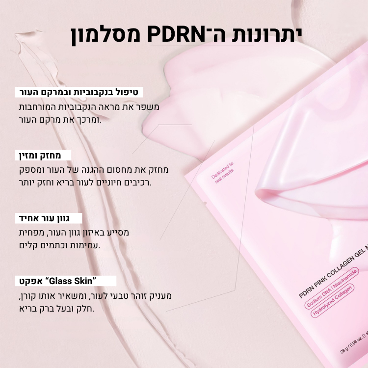 מסכת הקולגן הוורודה עם PDRN מבית PuraDerma™
