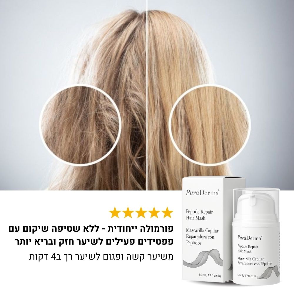 מסיכת לשיקום השיער - ללא שטיפה בעלת פפטידים פעילים PuraDerma™