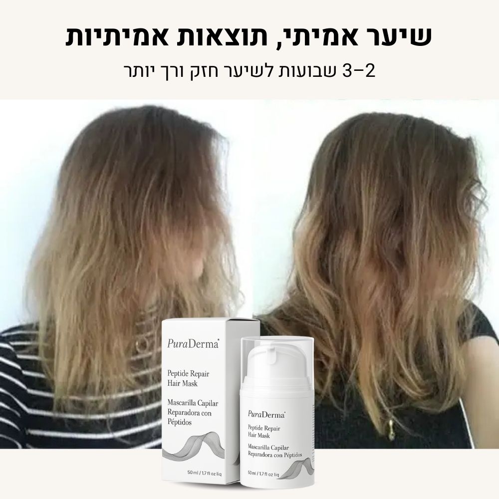 מסיכת לשיקום השיער - ללא שטיפה בעלת פפטידים פעילים PuraDerma™