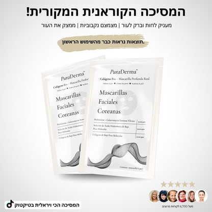 מסכת לילה קוריאנית עם קולגן עמוק מבית PuraDerma™