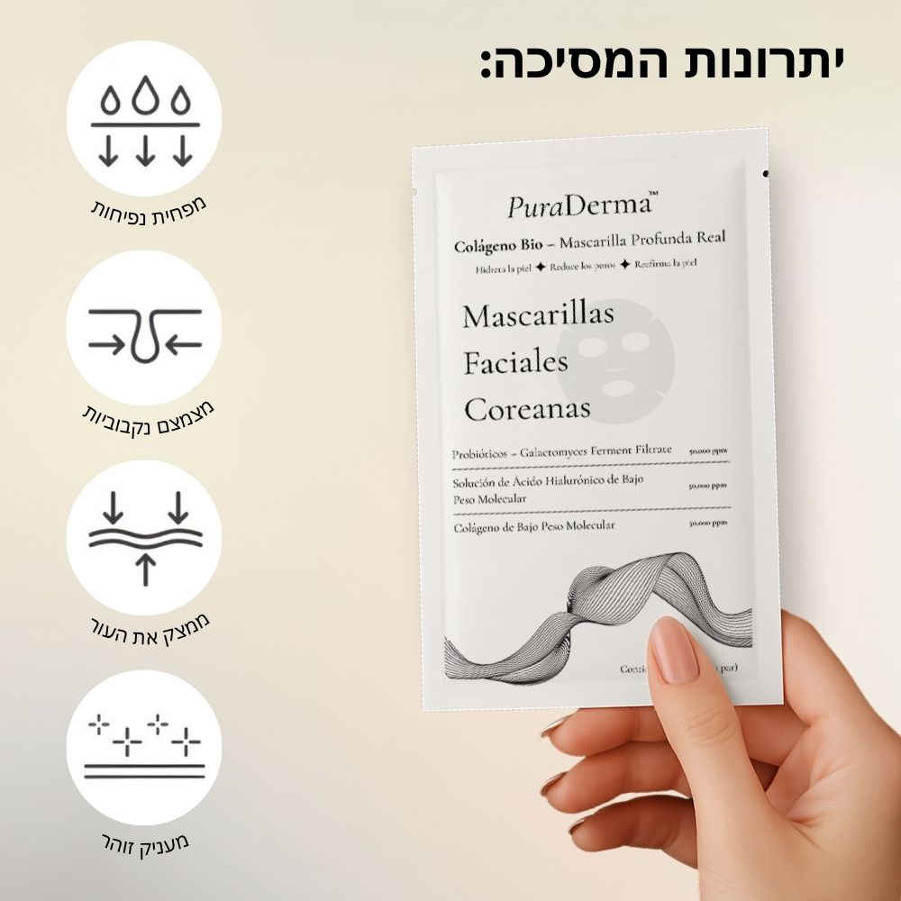 מסכת לילה קוריאנית עם קולגן עמוק מבית PuraDerma™
