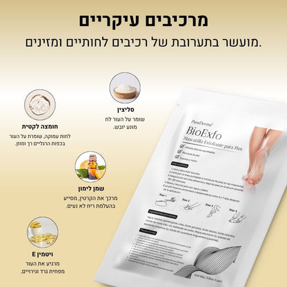 PuraDerma™ - ערכת טיפול קלינית לרגליים