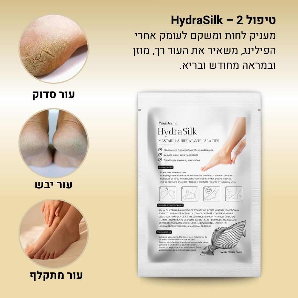 PuraDerma™ - ערכת טיפול קלינית לרגליים