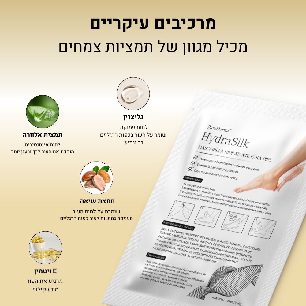 PuraDerma™ - ערכת טיפול קלינית לרגליים