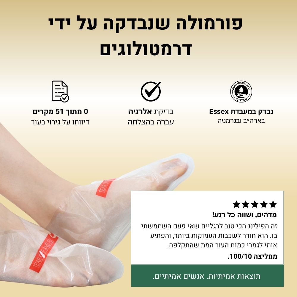 PuraDerma™ - ערכת טיפול קלינית לרגליים